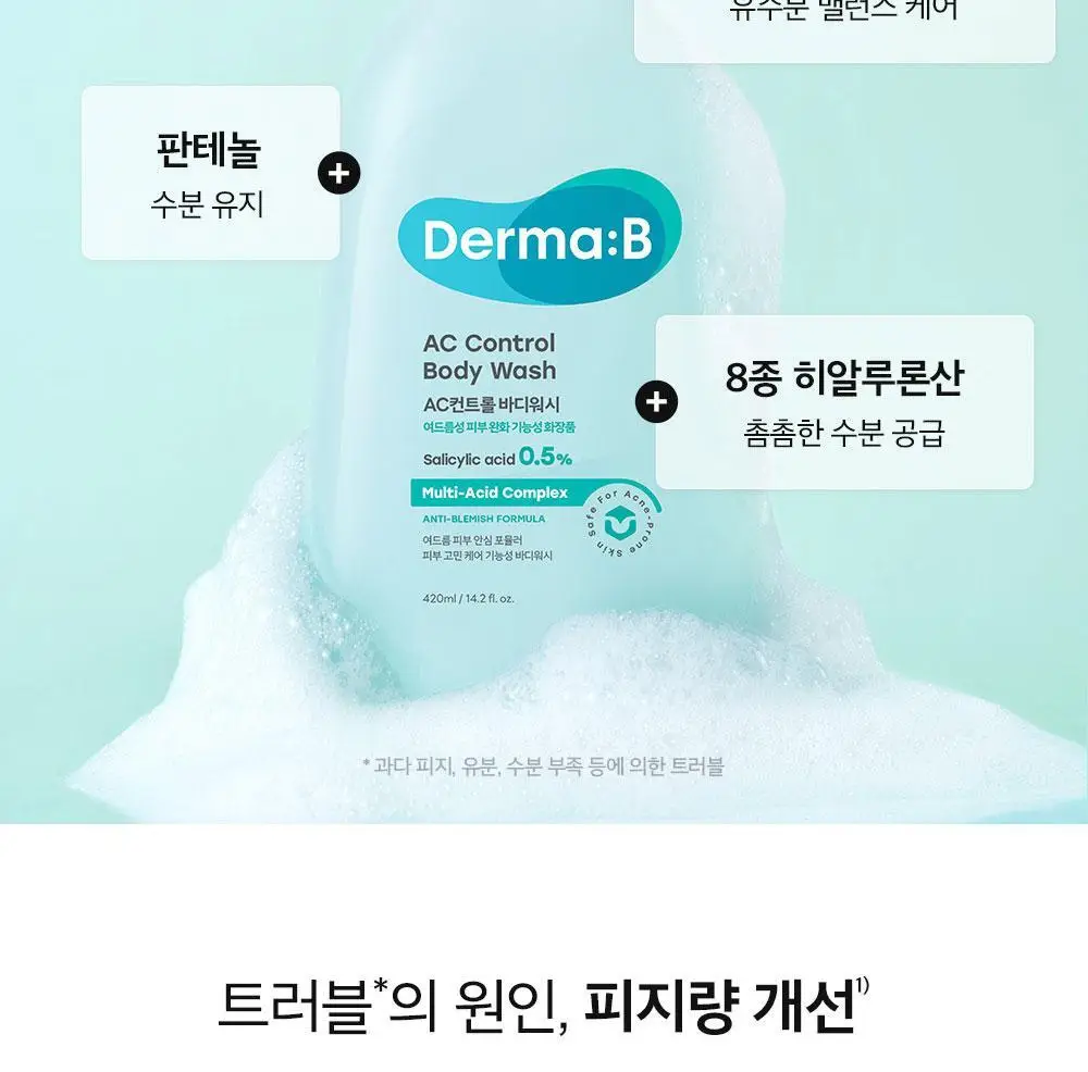 [등드름/여드름기능성] 더마비AC컨트롤바디워시 420ml 상세페이지 10
